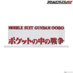 Logo Display Mobile Suit Gundam 0080 War In The Pocket -Doll Toys Shop logo display mobile suit gundam 0080 war in the pocket 07