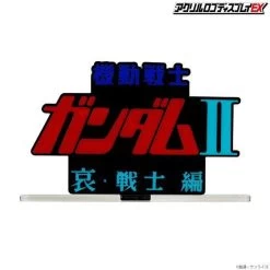 Logo Display Mobile Suit Gundam II Soldiers Of Sorrow -Doll Toys Shop logo display mobile suit gundam ii soliders of sorrow 06