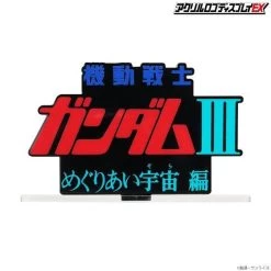 Logo Display Mobile Suit Gundam III Encounters In Space -Doll Toys Shop logo display mobile suit gundam iii encounters in space 06