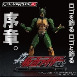 Logo Display Shin Kamen Rider: Prologue -Doll Toys Shop logo display shin kamen rider prologue 01
