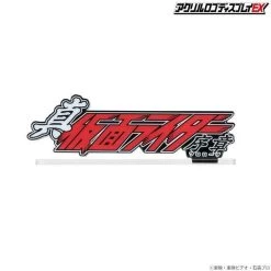 Logo Display Shin Kamen Rider: Prologue -Doll Toys Shop logo display shin kamen rider prologue 06